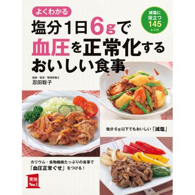 中性脂肪減×高血圧改善×動脈硬化予防 1日1杯血液のおそうじスープ |