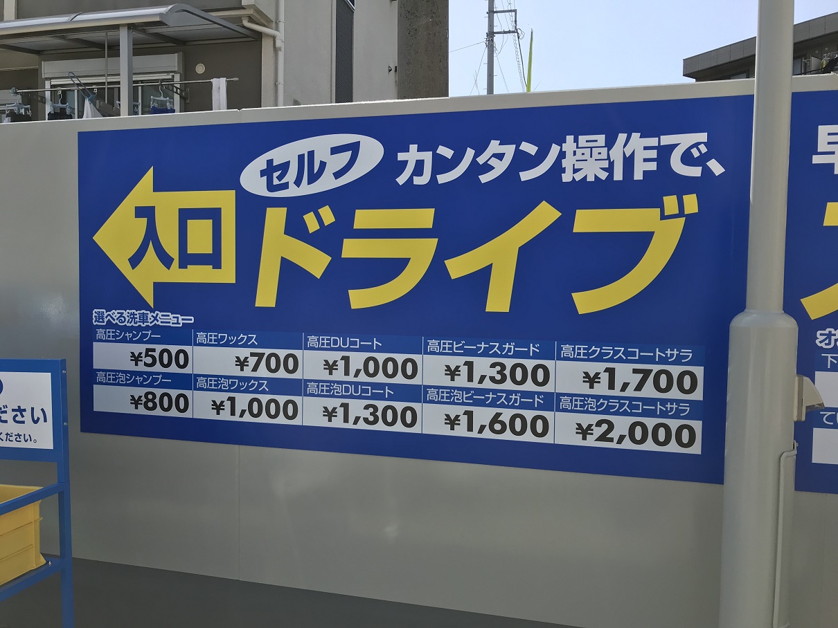 有限会社キャロット カーショップキャロット - セルフ洗車機洗い放題サービス