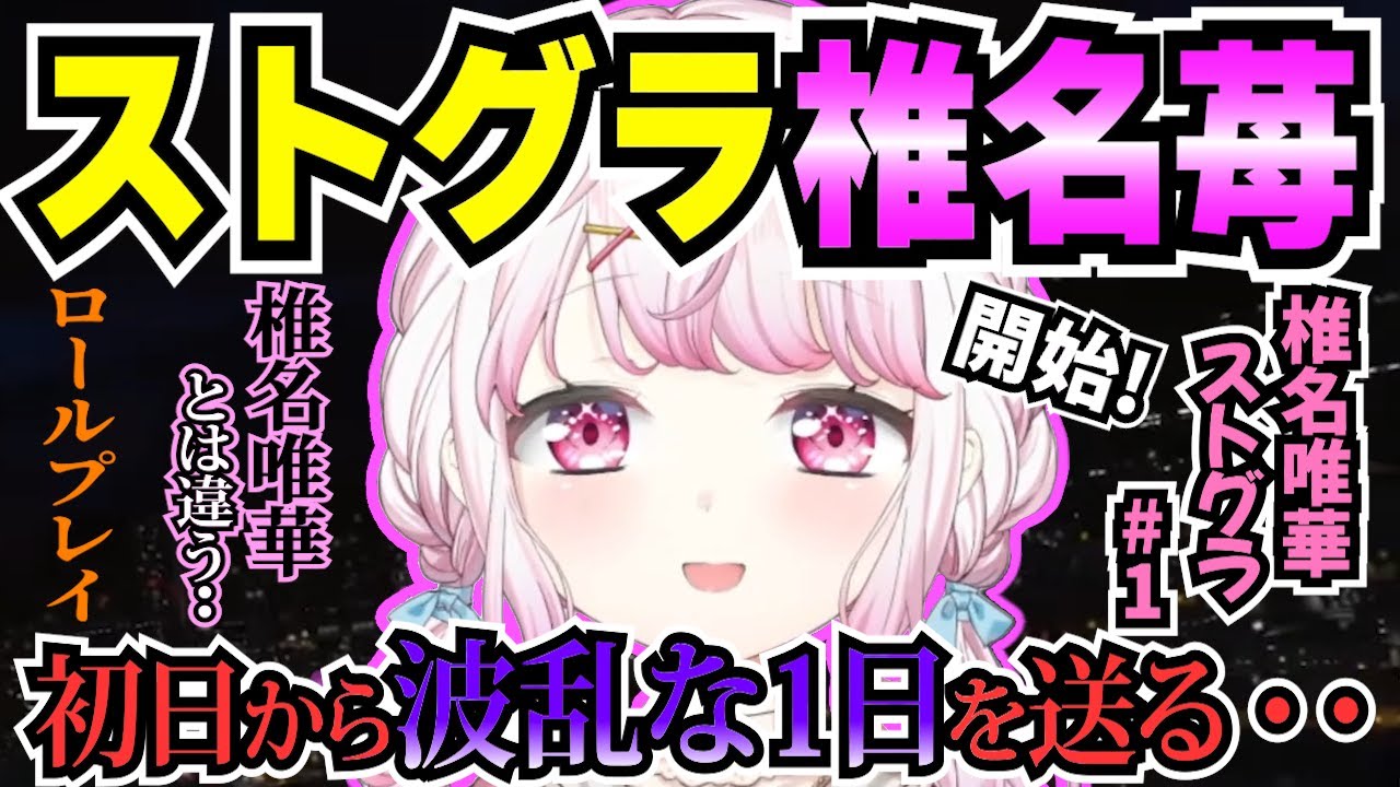 椎名苺とギャル美の出会い＆合格まとめ「面接でギャル美さんのこと言いました」「巻き込まないでw」【#ストグラ #切り抜き #ぎゃるみ