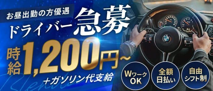 浜松市｜デリヘルドライバー・風俗送迎求人【メンズバニラ】で高収入バイト