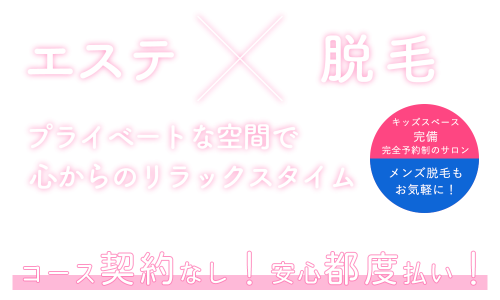 名古屋市名東区でVIO脱毛が人気のエステサロン｜ホットペッパービューティー