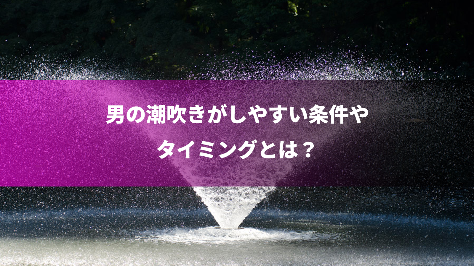 男を欲情させるメス顔で潮吹く、性欲爆発オンナ～3SEX＋1オナニー～しおかわ雲丹