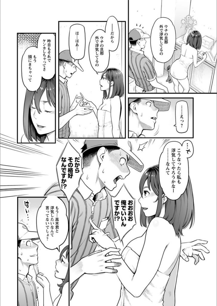 セックス宅配便【FANZA特別版】 - エロ漫画・アダルトコミック - FANZAブックス(旧電子書籍)