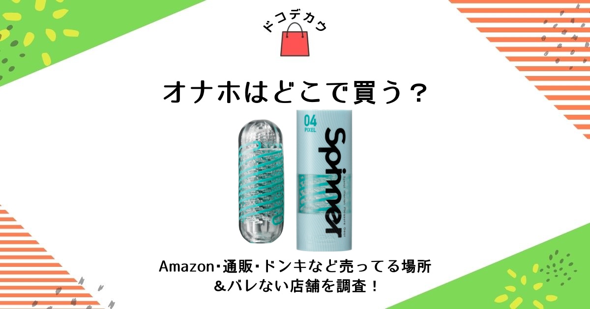 Amazon | オナホ専用