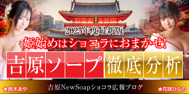 熊本 中央街・40分/1万3,000円、岐阜 金津園・45分/1万5,000円、滋賀 雄琴・90分/1万1,000円…日本全国エリア別『激安ソープランド』街歩き♥【其の弐】 