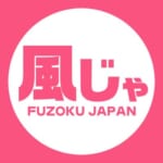 風俗の予約をしたのに休み(当日ドタキャン)だった場合は？｜アンダーナビ風俗紀行