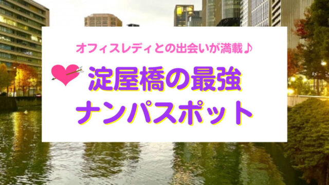 水戸でおすすめの出会い系8選。すぐ出会える人気マッチングアプリを紹介！ | Smartlog出会い