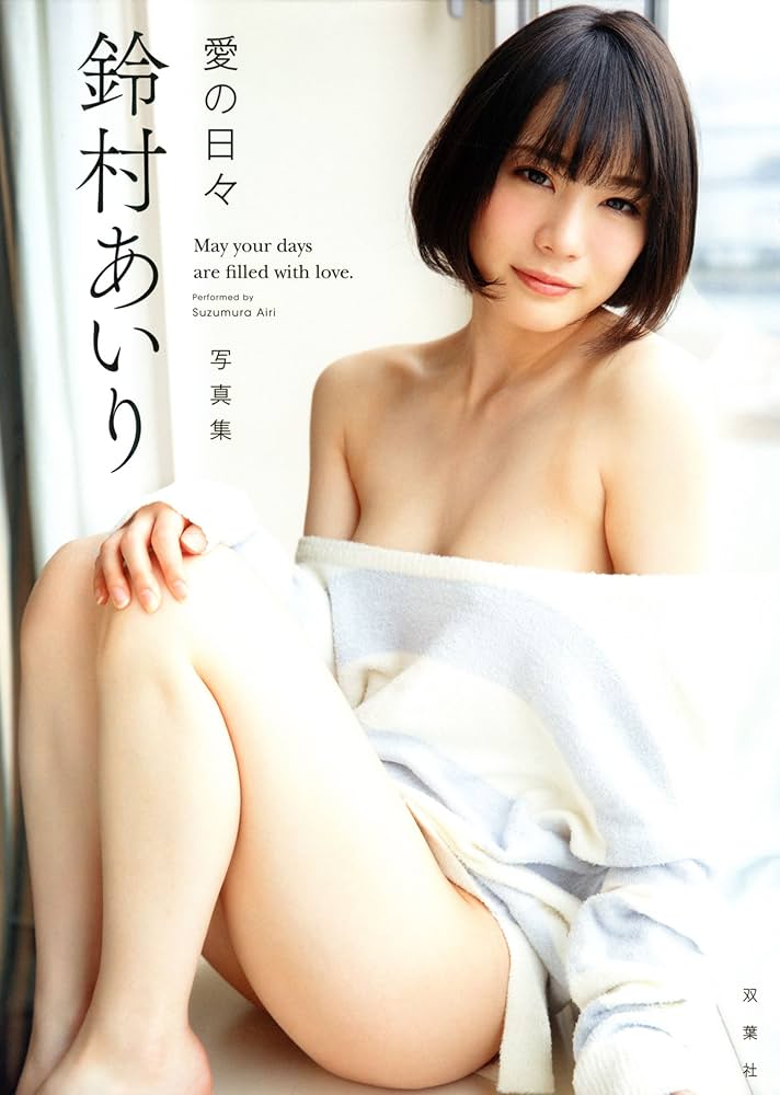 Amazon.co.jp: AV女優 鈴村あいり L判写真50枚