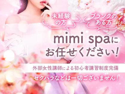 銀座メンズエステ『Mimi Spa ～ミミスパ～』のメンズエステ求人PICK UP！ -