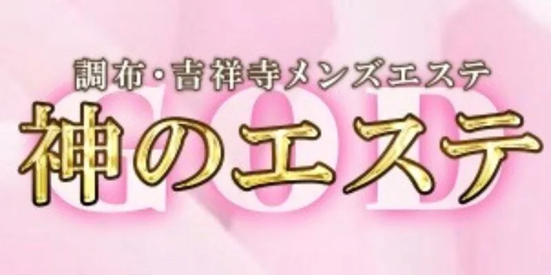 神のエステ 麻布・六本木店「さいり (22)さん」のサービスや評判は？｜メンエス