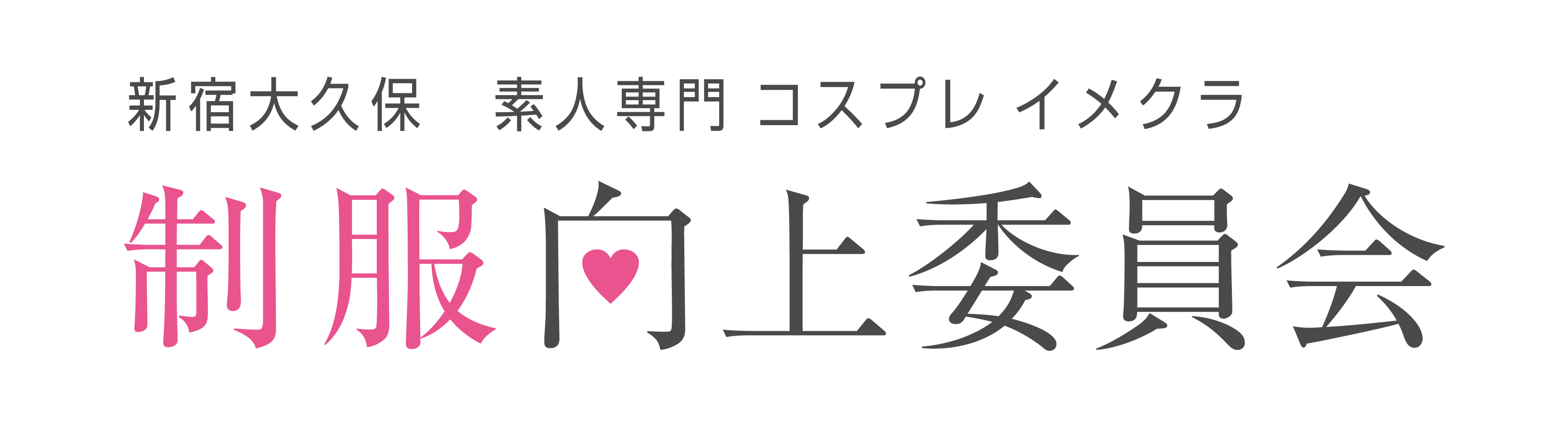 萌えちゃんねる本部 | イメクラ