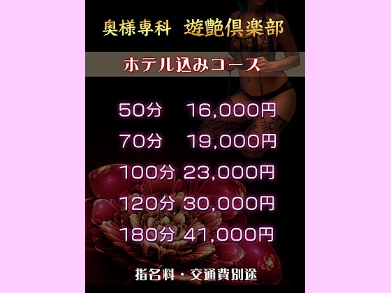 新妻 優花（40） 30代40代50代と遊ぶなら博多人妻専科24時 -