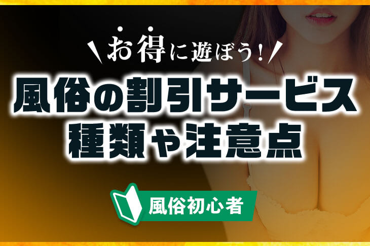 風俗の種類を網羅して解説！性癖にマッチした風俗ジャンルを選ぼう！ - 逢いトークブログ