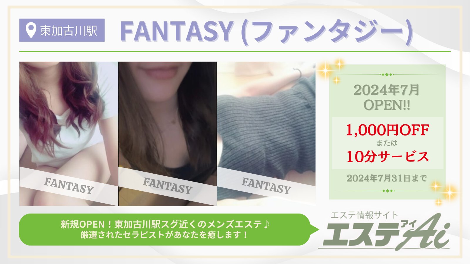 FANTASY (ファンタジー) ルナ の口コミ・評価｜メンズエステの評判【チョイエス】