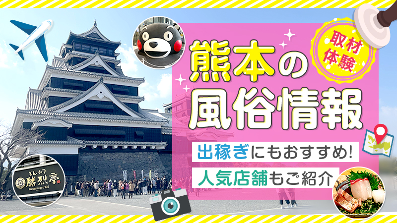 ピカソ熊本ソープで熊本流熟練嬢と出会って5分でNSし体位を色々教わった体験談