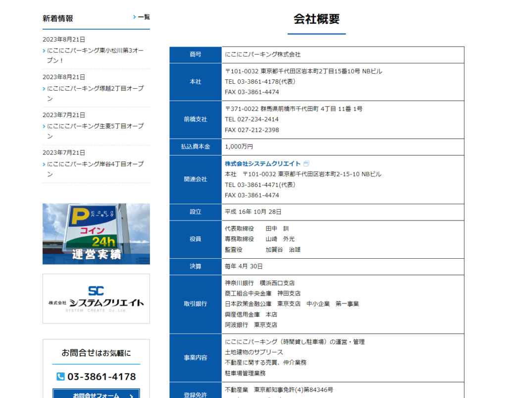 送迎バスは1時間待ち！？羽田空港駐車場つばさパーキングの口コミ・料金・トラブル事例まで徹底調査