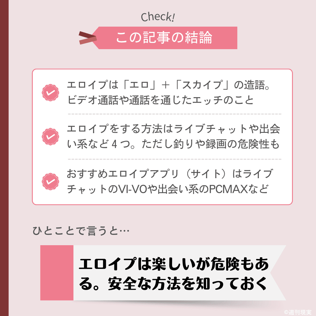 エロイプの正しいやり方や楽しみ方！知っておくべき注意点も解説！