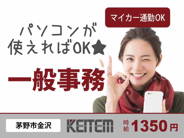 株式会社コネックの茅野市エリアの工場内でのカンタン作業のバイト・アルバイト求人情報｜マイナビバイトで仕事探し