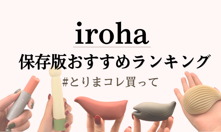 Amazon.co.jp: Tenga Iroha