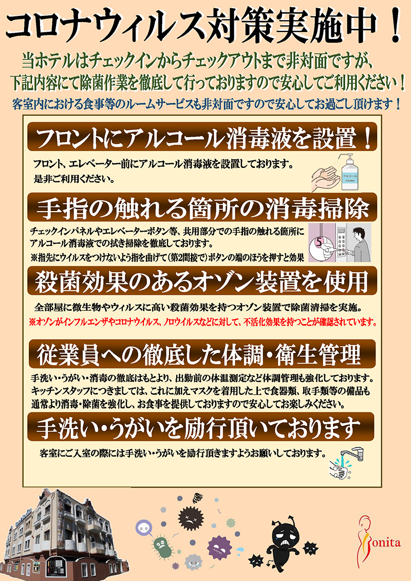 神奈川県相模原市の淵野辺駅にあるラブホテル『ホテルボニータ相模原』