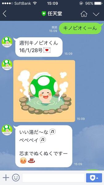 任天堂LINEがすごい キノピオくんがネタを仕込まれすぎている - 週刊アスキー