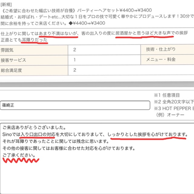 ホットペッパービューティーの口コミはバレる？サクラや悪い口コミは載らない説についても｜イナコド｜田舎で子育てをしてます！