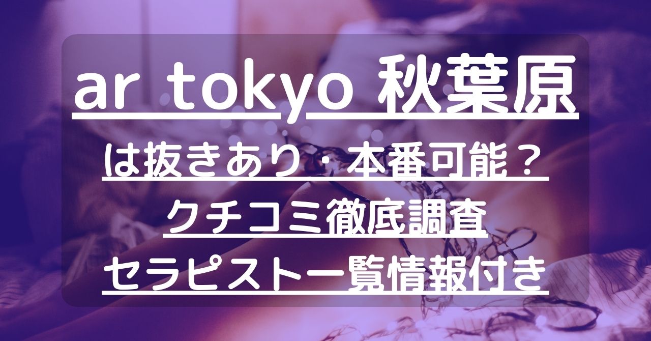 下北沢メンズエステの裏オプ情報！抜きありや本番・基盤あり店まとめ【最新口コミ評判あり】 | 風俗グルイ