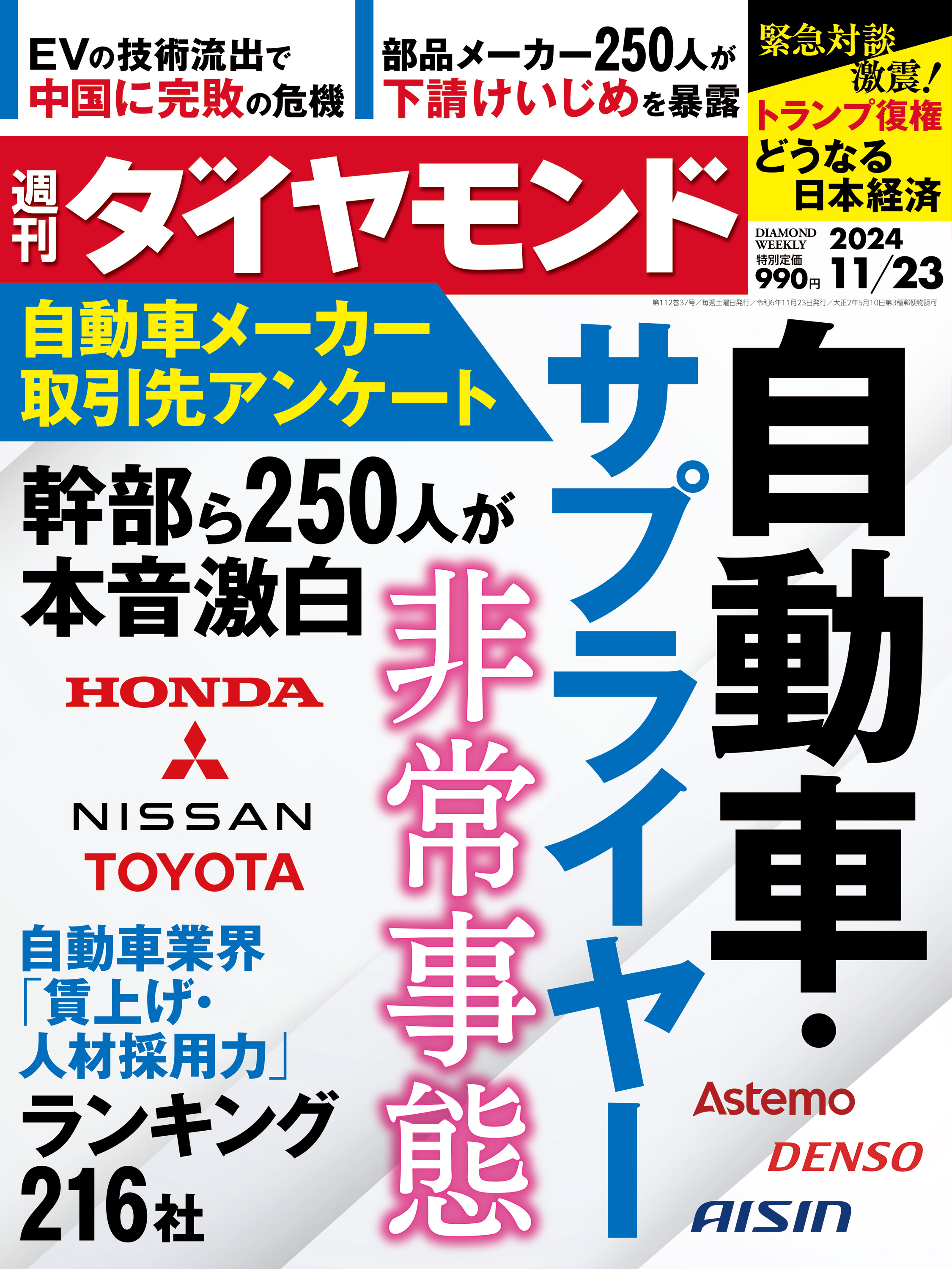 週刊ダイヤモンド 18年1月27日号 - ダイヤモンド社