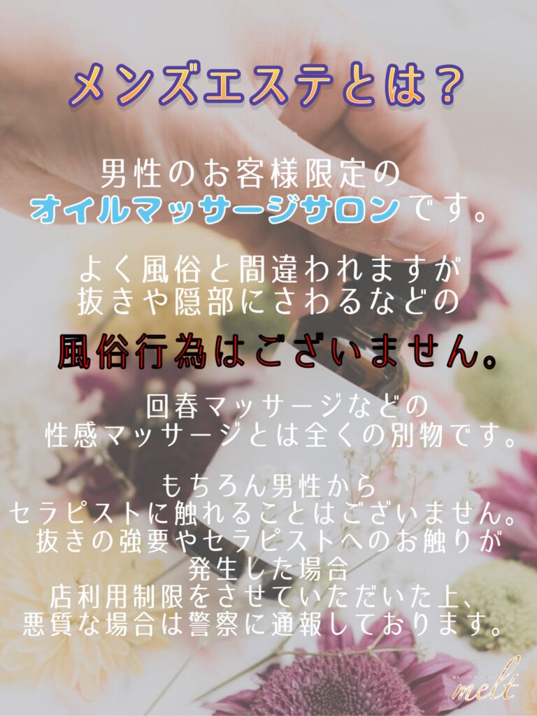 いつ呼んで頂いても安心できる 高級 会員制 メンズエステの最高峰として