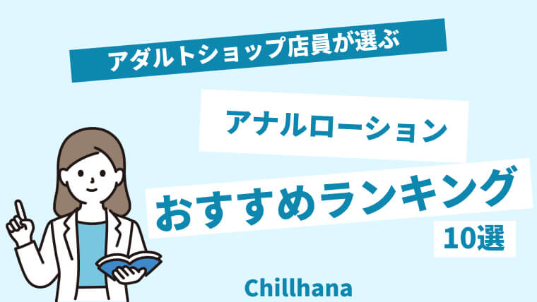 完全マニュアル】浣腸プレイ（セックス）のやり方！体験談・道具・注意点も網羅｜駅ちか！風俗雑記帳