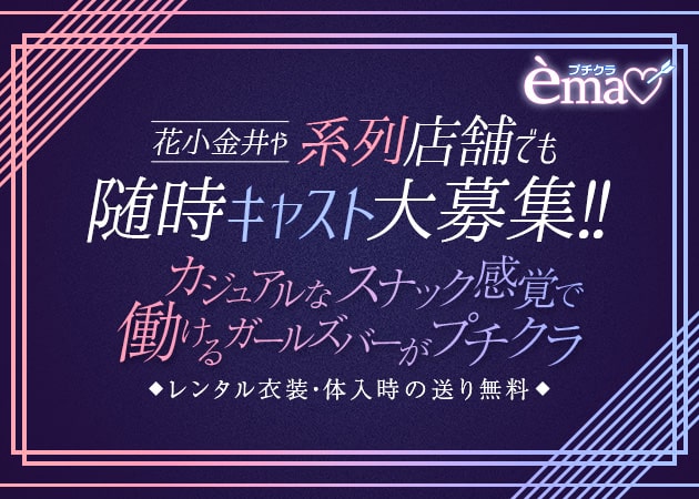 花小金井のガールズバーに在籍するキャスト一覧【キャバキャバ】