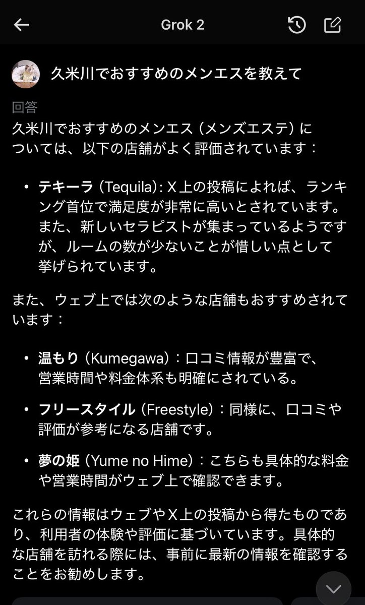 久米川・秋津エリア メンズエステランキング（風俗エステ・日本人メンズエステ・アジアンエステ）