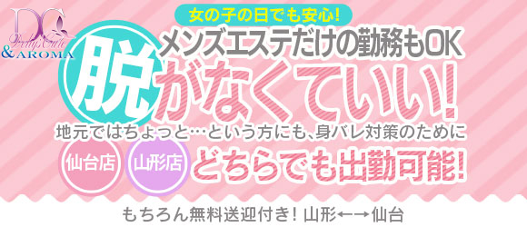 新庄の風俗求人【バニラ】で高収入バイト