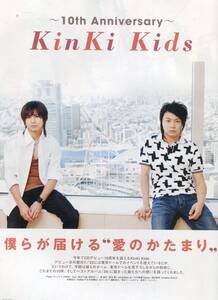 KinKi Kidsからの“愛のかたまり” 『ぼくらの勇気