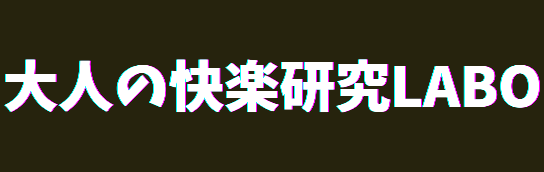 おちちのさきっぽ育成りたーんず！ – 社長のブログ～こちらを見ないでください！～