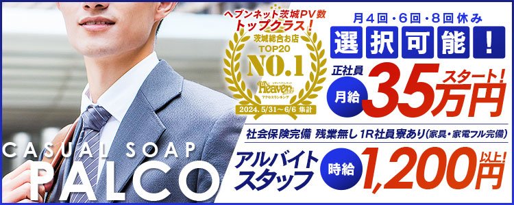 茨城の風俗男性求人・バイト【メンズバニラ】