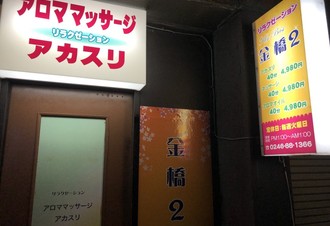 いわき市平 安い美容室に関するエステサロン YOSAPARK KOH いわき店など｜ホットペッパービューティー