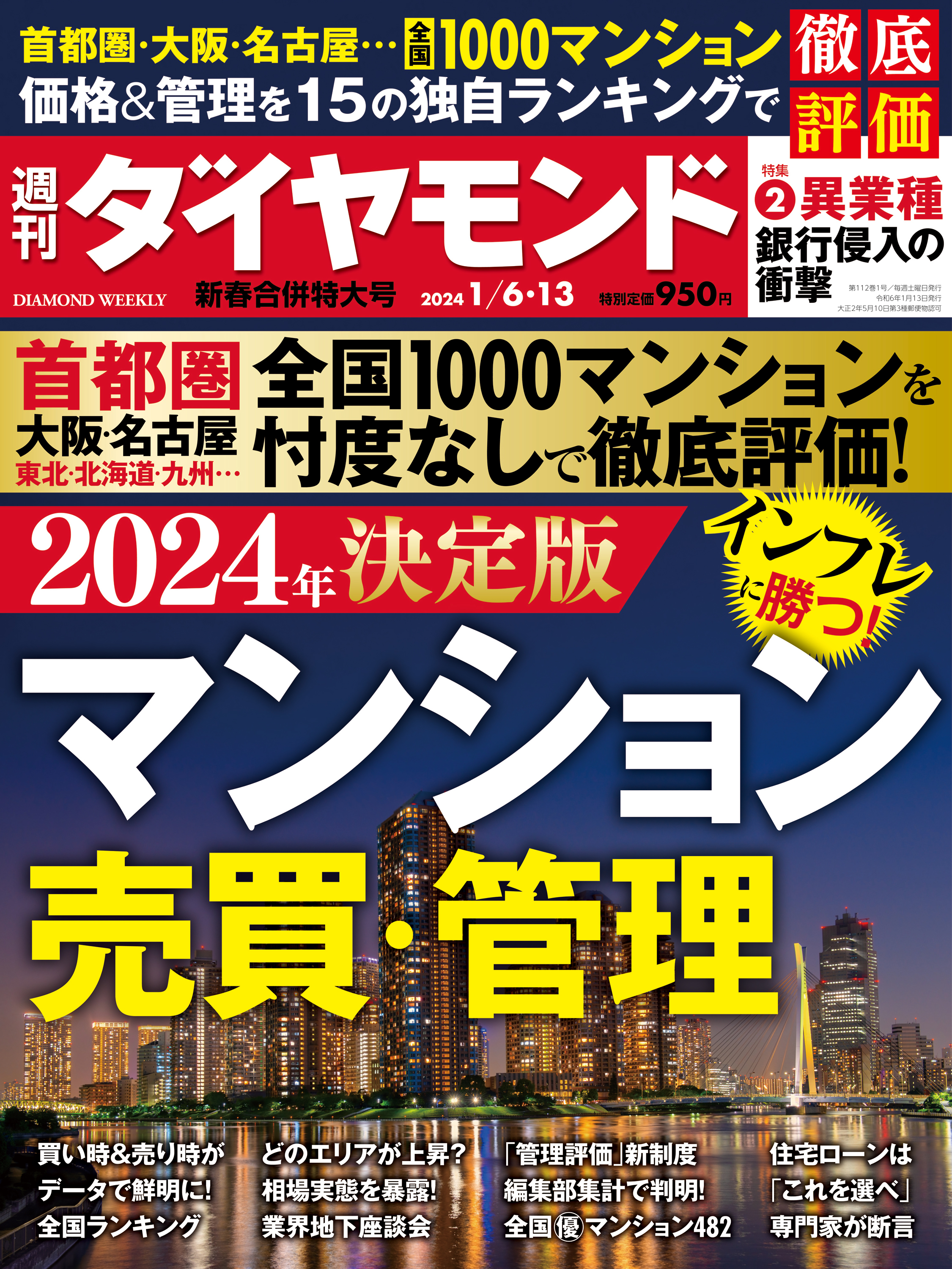 週刊ダイヤモンド 16年5月21日号 - ダイヤモンド社 -