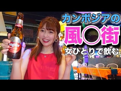 プノンペン中心部のセックスカフェ | カンボジア生活情報サイト：スター☆カンボジア