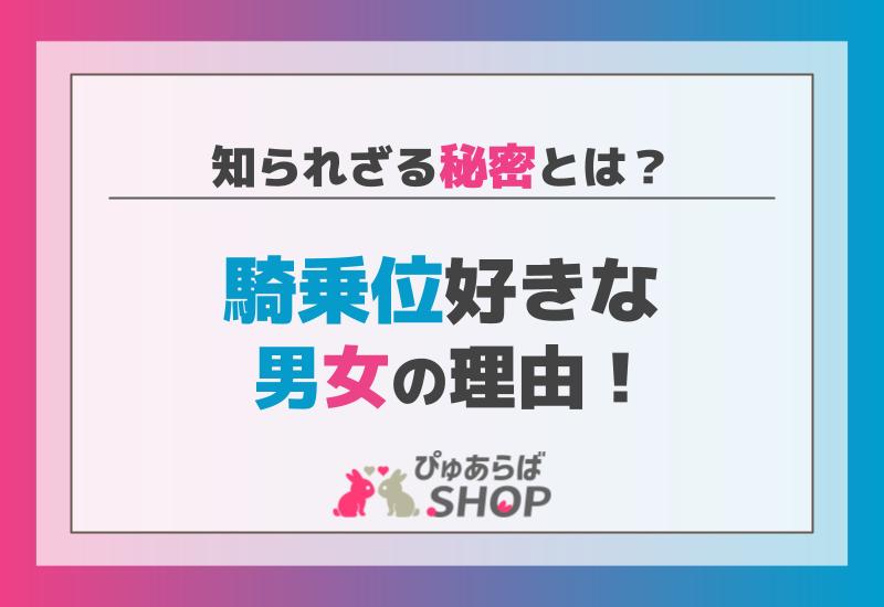 女性に聞いたエッチの「好きな体位」と「苦手な体位」 (2019年11月30日) ｜BIGLOBE