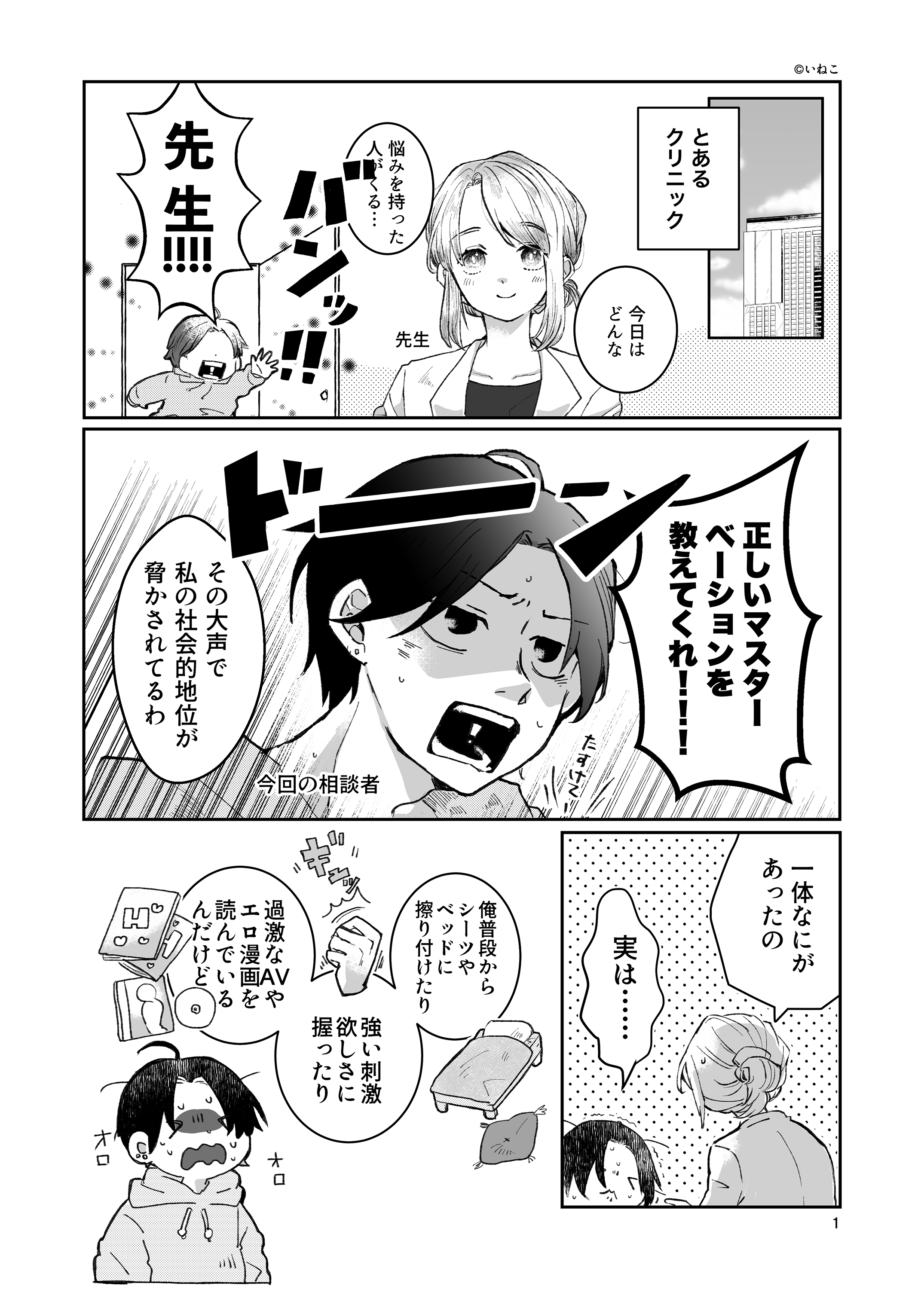 男の自慰・オナニー完全マニュアル イラスト版……おなプレ（最新刊）｜無料漫画（マンガ）ならコミックシーモア｜由良橋勢