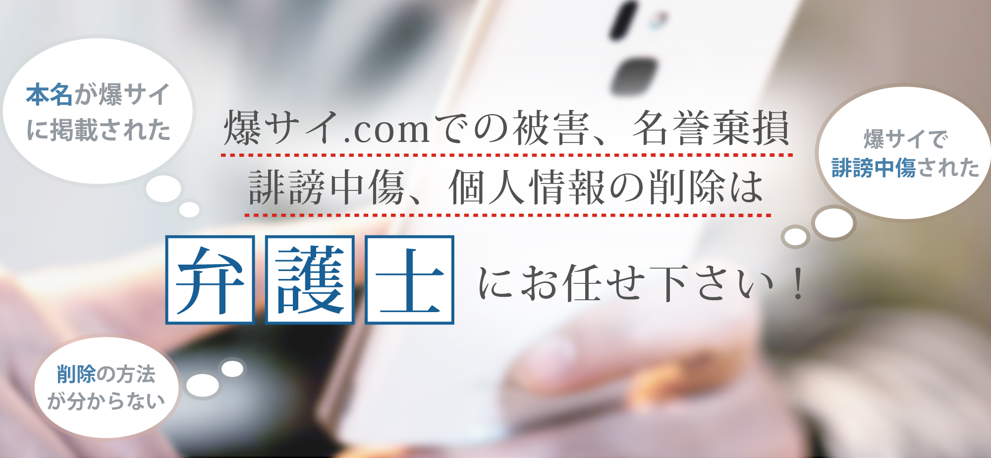 爆サイの誹謗中傷｜よくある質問まとめ