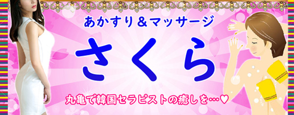 最新】坂出の回春性感マッサージ風俗ならココ！｜風俗じゃぱん