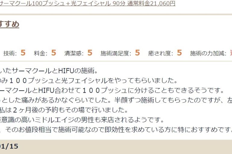 福岡市で注目されている】エステサロン30選 | 楽天ビューティ