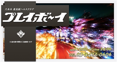 袋とじ】週刊プレイボーイ 11.15 NO.46