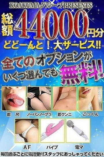 トップ 鶯谷熟女デリヘル【こあくまな熟女たち】KOAKUMAグループ