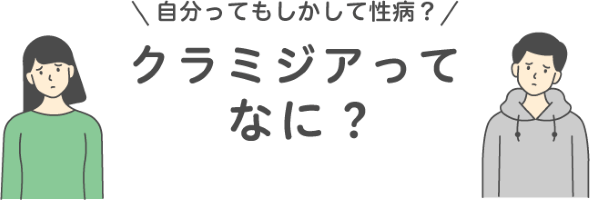 クンニで喉が痛い！】性病？扁桃腺炎？咽頭クラミジアと咽頭淋菌の可能性・大！ – サコダ・レディースクリニック