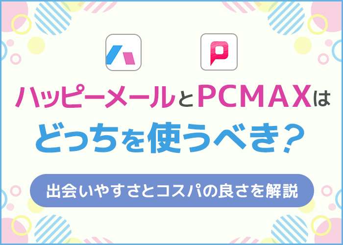 ハッピーメールの出会い系体験談・登録方法・年齢確認｜笑ってトラベル：海外風俗の夜遊び情報サイト