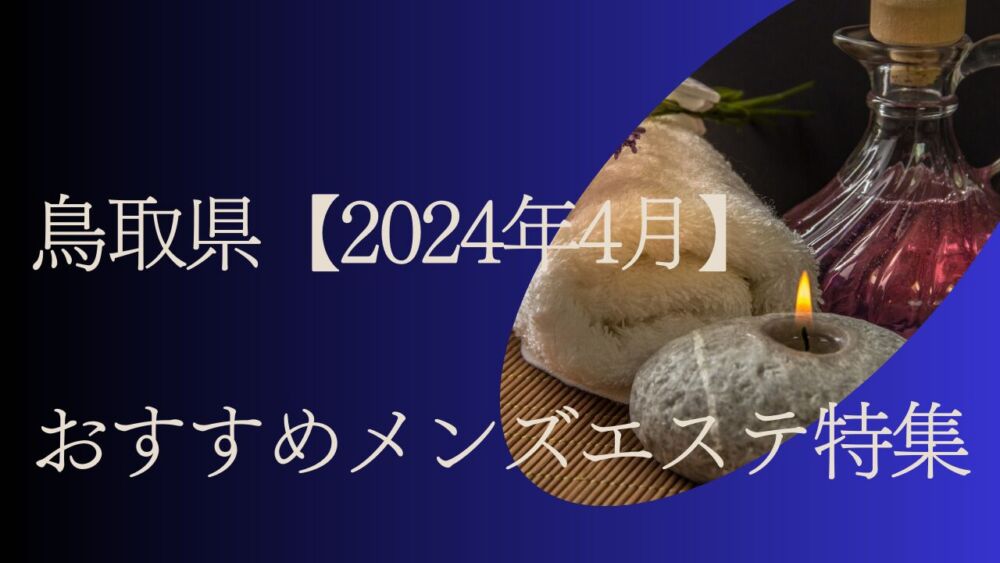 倉吉駅で人気のエステサロン一覧｜ホットペッパービューティー