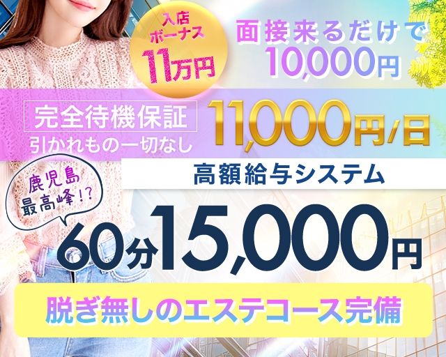 鹿児島の風俗求人 - 稼げる求人をご紹介！